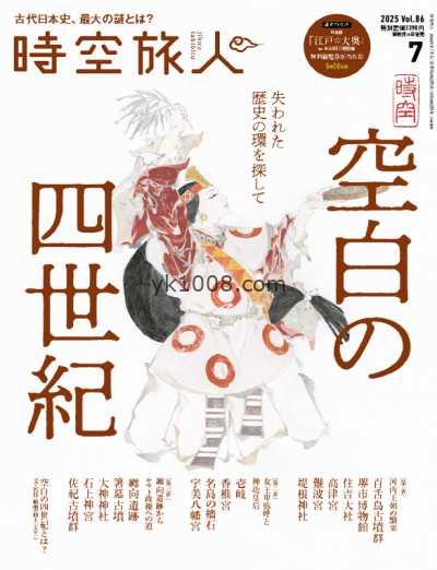 【日本版】時空旅人　Jikuutabibito – July 2025年7月PDF电子版杂志